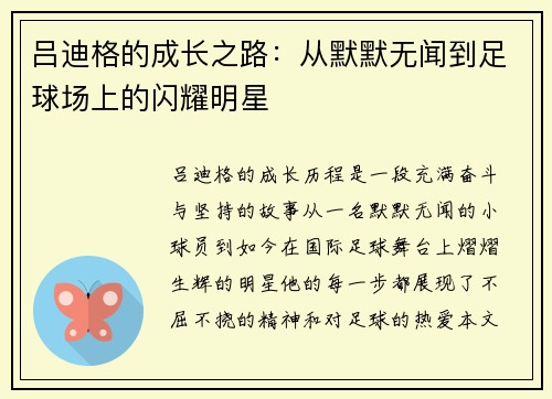 吕迪格的成长之路：从默默无闻到足球场上的闪耀明星